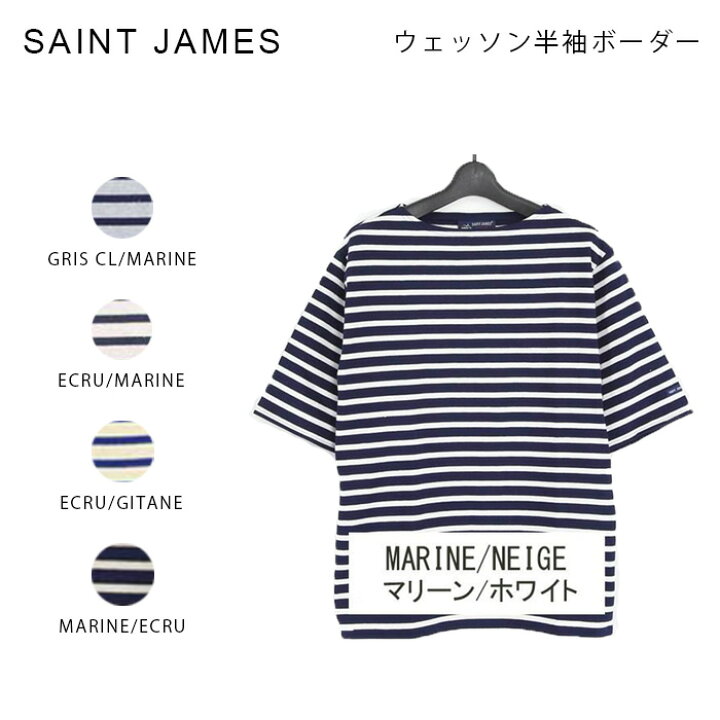 楽天市場】Saint James セントジェームス OUESSANT/ウェッソン 半袖 ★確認用★SAINT JAMES 半袖 ボーダー Tシャツ