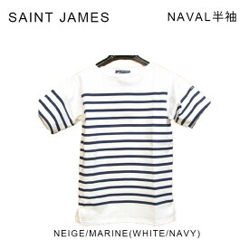 Saint James セントジェームス NAVAL ナバル 半袖ボーダー　08jc184