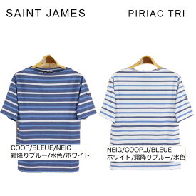 Saint James セントジェームス PIRIAC Tri 半袖3色ボーダーT