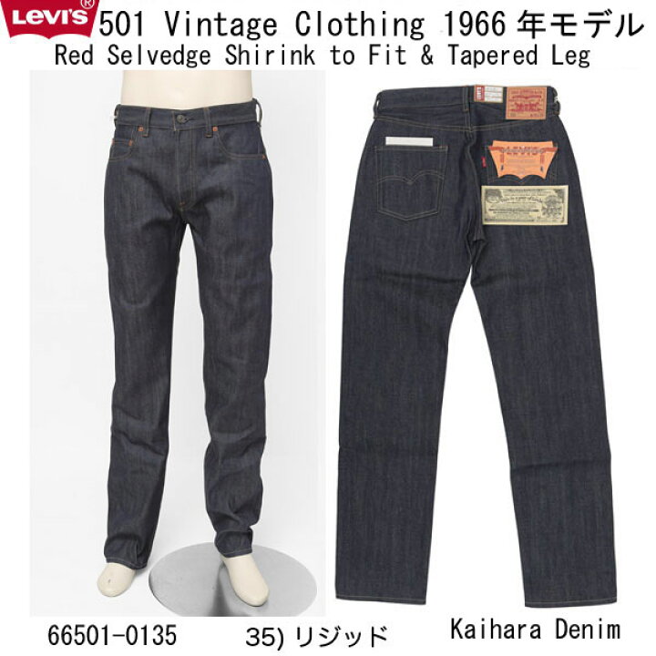 楽天市場】リーバイス ビンテージ 501XX 66モデル 1966年 限定生産  