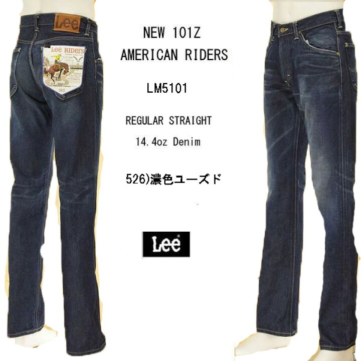 楽天市場】Lee リー 101Z ストレートジーンズ LM5101-526 446 USED 