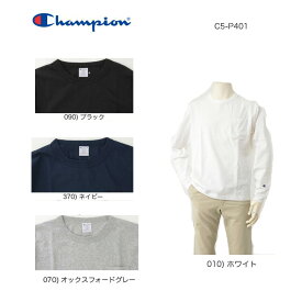 チャンピオン champion C5-P401 ポケット付 ロングスリーブ 米国製 人気 T1011シリーズ ワンポケットLSTシャツ 無地 ワンポイント