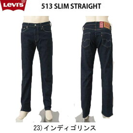 LEVI'S リーバイス ジーンズ 513 スリム ストレート 08513-05 23 インディゴリンス 513 クラシック スリム ストレート フィット slim Straight Fit 12.8oz Denim