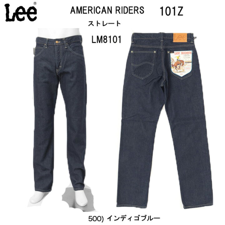 楽天市場】Lee ストレートジーンズ 101Z LM8101-500 ワンオッシュ 