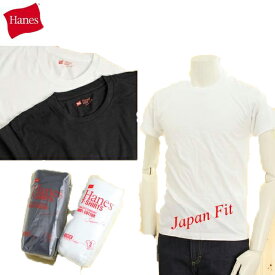 ヘインズ HANES H5110 Tシャツ H5110 100%cotton 無地 ホワイト ブラック ジャパンフィットスタイル 2パックセット