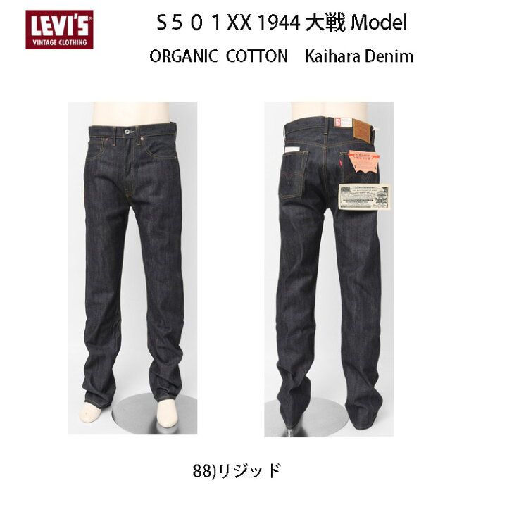 楽天市場】1944年 リーバイス 44501-0088 復刻版 S501XX 1944年大戦  