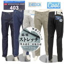 EDWIN エドウィン E403CA クールフレックス　麻ブレンド Cool 涼しい春夏限定 レギュラーストレート サマージーンズ ストレッチ ソフト クール 麻 春夏 パンツ