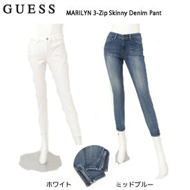 GUESS マリリンジーンズ JAPAN FITモデルW71A01D1H0J Zip Skinny Denim Pant ジップスキニー WHI(ホワイト) MBL（ミッドブルー）裾サイドジッッパー仕様 SKINNY スキニー