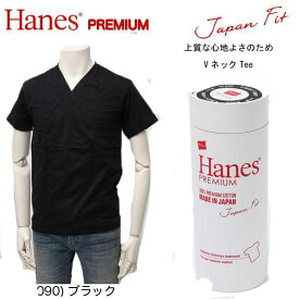 Hanes ヘインズ HM1-F002 Vネック Tee JAPAN FIT PREMIUM プレミアムTシャツ Made In Japan ジャパンフィット パッケージ入り 代理店正規品