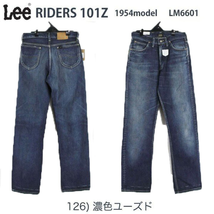 楽天市場】Lee アーカイブス 54年モデル 101Z LM6601 126 USEDLEE REAL 