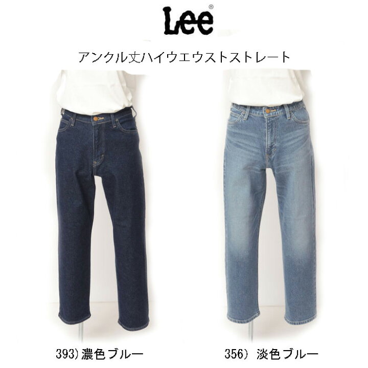 楽天市場】Lee LL9044 レディース ストレート デニム テーパード ハイ 