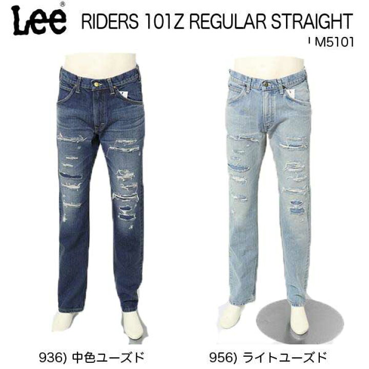 楽天市場】Lee リー 101Z ストレート ジーンズ ダメージ＆クラッシュ 