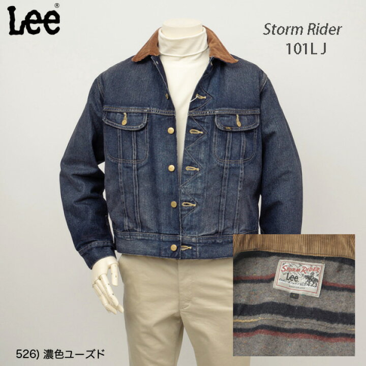 楽天市場】Lee ストームライダー 101LJ LM5110-526 濃色ユーズド 