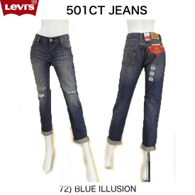 Women LEVI'S 17804-00 72）BLUE ILLUSION プレミアムセルヴィチ仕様 クラッシュユ&リメイク ユーズド仕様