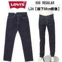 リーバイス LEVI'S 00505-1554 Red Tab Premium BIG E L34 股下86cm前後 レギュラー ストレート ストレッチ ビックE 赤タブ 505 クラシックバケットボトム オリジナル ジップフライ
