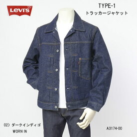 Levi's リーバイス TYPE I トラッカージャケット a3174-0002 ダークインディゴ デニムジャケット リラックスフィット ヴィンテージ風シルエット ダブルプリーツ シンチバック