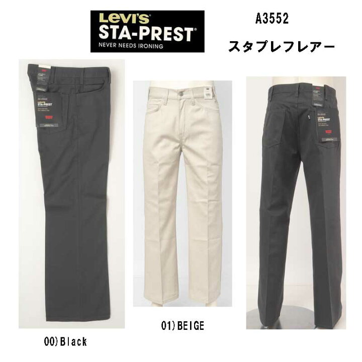 楽天市場】リーバイス STA-PREST スタプレ フレアー STA PREST FLARE 