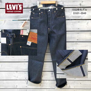 Levi's VINTAGE CLOTHING 33501-0049 1933�N���f�� �o�b�N�X�g���b�v �����d�l ���[�o�C�X ���B���e�[�W 37501-00 49)���W�b�g LEVI'S 501xx ���{�� L34�i86cm�j�􂢌�78cm �T�X�y���_�[�{�_���@�������b�h�Z����