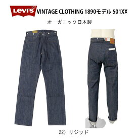 LEVI'S リーバイスビンテージ クロッスイング 90501-0022 日本製 オーガニックコットン サスペンダーボタン バックストラップ仕様 ワークディテール 初期型モデル ベルトループ装着なし リジッド カイハラ