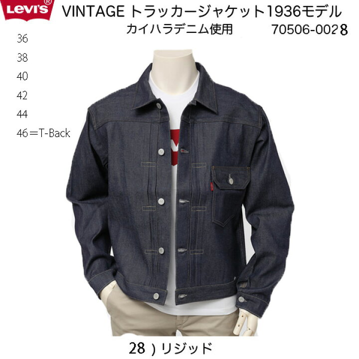 楽天市場】リーバイス ビンテージ 70506-0028 LVC 506XX タイプ1 