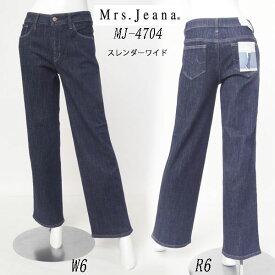 sweetcamel Mrs.Jeana スレンダーワイド MJ4704 ミセスジーナ ジーンズ コンフォートストレッチデニム ストレスフリー ワイドシルエット ユッタリストレート ストレッチ