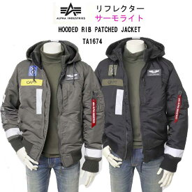 10%OFF ALPHA INDUSTRIES アルファ ta1674 パッチドフーデッドリブジャケット ブルゾン アウター ミリタリージャケット 中綿ジャケット リフレクター サーモライト仕様