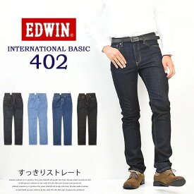 SALE 10%OFF EDWIN エドウィン インターナショナルベーシック E402 すっきりストレート 股上深め 日本製 デニム ジーンズ 送料無料 EDWIN