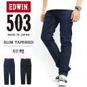 SALE 10%OFF EDWIN エドウィン 503 スリムテーパード E50312 デニム ジーンズ 日本製 ストレッチ パンツ メンズ 送料無料