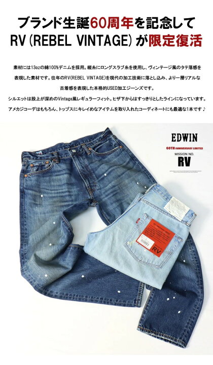 楽天市場】SALE 10%OFF EDWIN エドウィン RV レギュラーストレート 