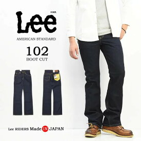 SALE 10%OFF Lee リー アメリカンスタンダード 102 ブーツカット 01020-100 デニム ジーンズ 股上深め パンツ メンズ 日本製 定番 Lee 送料無料 ワンウォッシュ