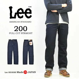 SALE 10%OFF Lee リー アメリカンスタンダード 200 フルカット 02000-100 ややゆったりめのストレート デニム ジーンズ パンツ 股上深め 日本製 定番 メンズ 送料無料 ワンウォッシュ