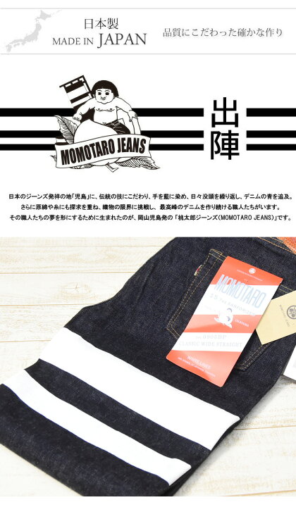楽天市場】桃太郎ジーンズ 出陣 ビッグペイント クラシック ワイド 