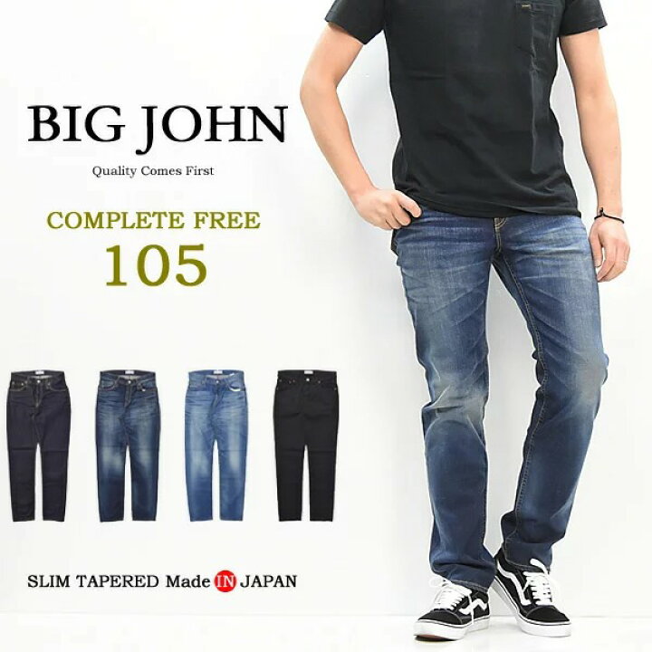楽天市場】BIG JOHN ビッグジョン COMPLETE FREE 105 スリムテーパード 