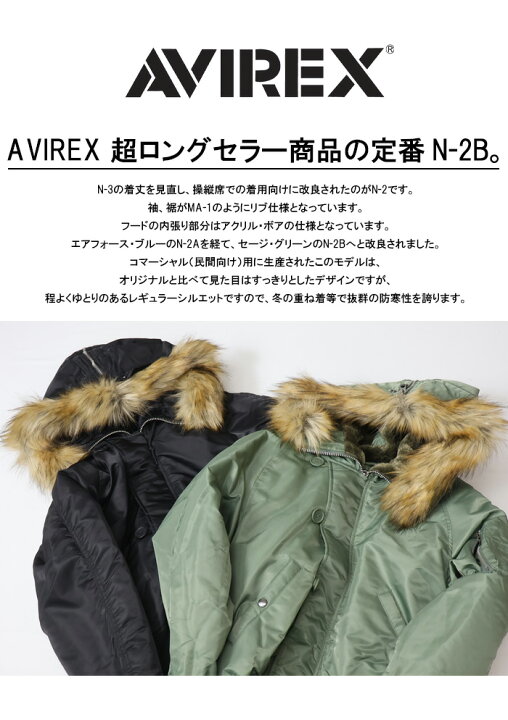楽天市場】AVIREX アヴィレックス N-2B ジャケット コマーシャル 783 