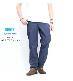 SALE 2024年春夏 セール EDWIN エドウィン COOL FLEX ECF04 ヘリンボーンストレッチ ルーズストレート 日本製 涼しいパンツ クール 送料無料 SALE