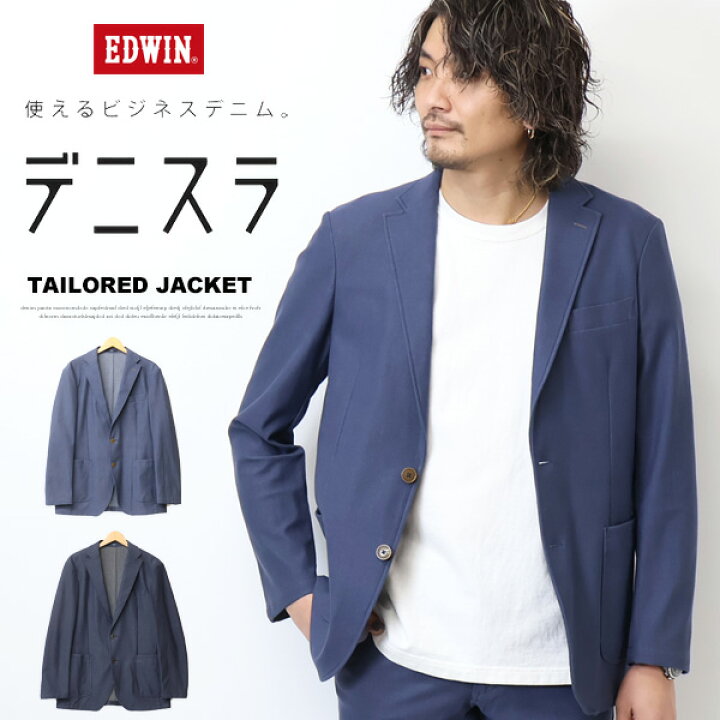 楽天市場】10%OFF セール 定番 EDWIN エドウィン デニスラ テーラード  