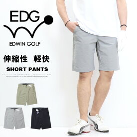 10%OFF 2024年春夏 セール EDWIN GOLF エドウィンゴルフ EDG001 ショートパンツ ハーフパンツ ゴルフパンツ メンズ 送料無料 SALE