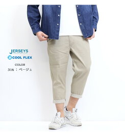 10%OFF 2024年春夏 セール EDWIN エドウィン JME58C ジャージーズ クール イージー クロップドパンツ 涼しいパンツ メンズ COOL 送料無料 SALE