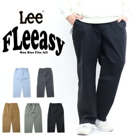 10%OFF セール 定番 Lee リー FLeeasy フリージー LM5806 イージーパンツ ワイドパンツ テーパード 定番 メンズ レディース ユニセックス 送料無料