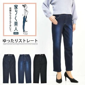 11%OFF SALE セール EDWIN エドウィン 家らく美人 ME1003 ゆったりストレート パンツ ストレッチ レディース スリム タイト 送料無料