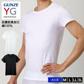 GUNZE グンゼ YG ワイジー クルーネック 半袖Tシャツ 綿100％ 無地 YV0013V コットン 抗菌防臭 ビジネス アンダーウェア 下着 インナー パンツ 肌着 メンズ