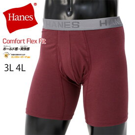 大きいサイズ HANES ヘインズ Comfort Flex Fit ボクサーブリーフ ボクサーパンツ 前開き HM6EQ101K アンダーウェア 下着 パンツ メンズ