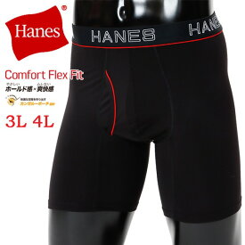 大きいサイズ HANES ヘインズ Comfort Flex Fit ボクサーブリーフ ボクサーパンツ 前開き HM6EQ102K アンダーウェア 下着 パンツ メンズ