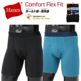 HANES ヘインズ Comfort Flex Fit ボクサーブリーフ ボクサーパンツ 前開き HM6EQ101 アンダーウェア 下着 パンツ メンズ