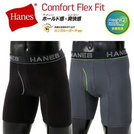 大きいサイズ HANES ヘインズ Comfort Flex Fit ボクサーブリーフ ボクサーパンツ 前開き HM6EQ102K アンダーウェア 下着 パンツ メンズ