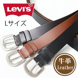 ロングサイズ Levi's リーバイス プレーン レザーベルト 本革 メンズ カット可 送料無料 15116064