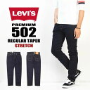 Levi's リーバイス 502 レギュラーテーパード 29507-0062 ストレッチデニム ジーンズ パンツ Gパン ジーパン 定番 メンズ 送料無料 ワンウォッシュ リンス