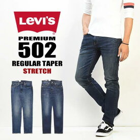 Levi's リーバイス 502 レギュラーテーパード 29507 ストレッチデニム ジーンズ パンツ Gパン ジーパン 定番 メンズ 送料無料