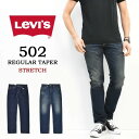 Levi's リーバイス 502 レギュラーテーパー ジーンズ 29507 デニム テーパード ストレッチ パンツ メンズ 送料無料