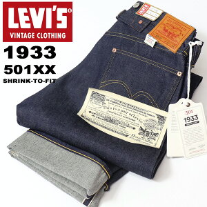 LEVI'S VINTAGE CLOTHING ���[�o�C�X ���B���e�[�W�N���[�W���O 501XX 1933�N���f�� ���{�� ���W�b�g ���f�j�� �X�g���[�g �W�[���Y �p���c �����Y �������� LVC 33501-0049